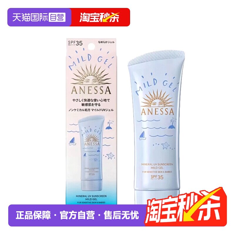 【自营】ANESSA/安热沙安耐晒乳霜宝宝儿童敏感肌蓝管防晒啫喱90g