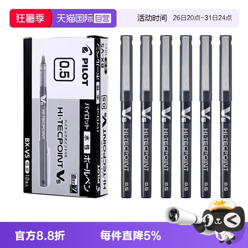 PILOT/百乐BX-V5中性笔
