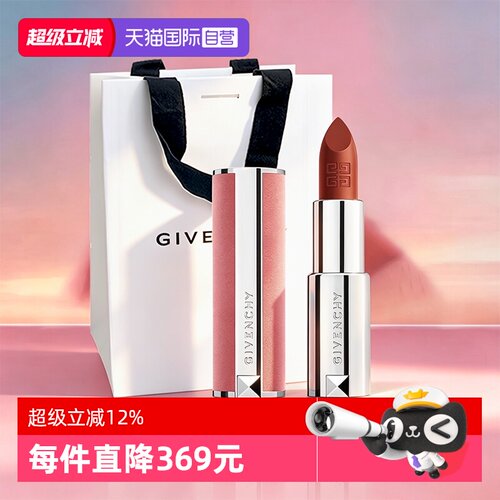 【自营】Givenchy/纪梵希高定香榭粉丝绒口红唇膏N16N37哑光显白