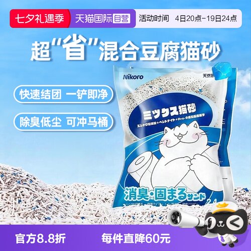 【自营】妮可露Nikoro混合豆腐猫砂低尘速溶抑菌除臭结团猫砂30斤