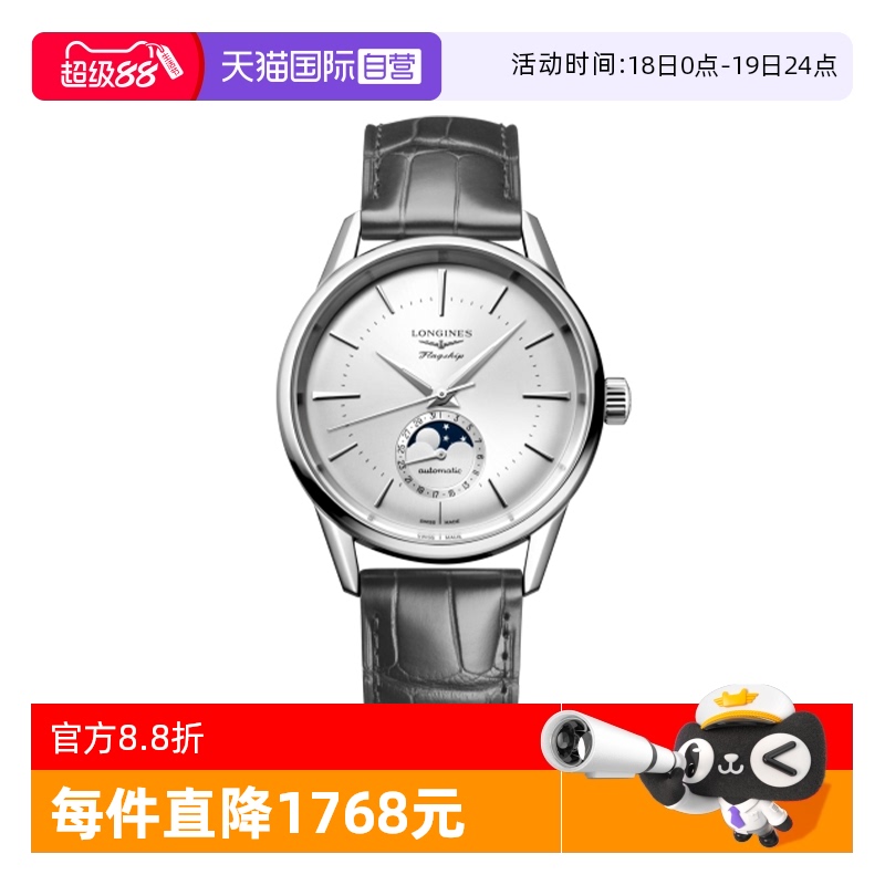 【自营】浪琴/Longines瑞士手表 军旗系列自动机械男士腕表38.5mm