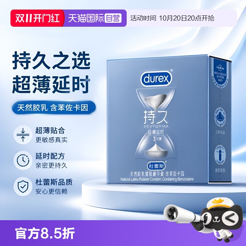 【自营】杜蕾斯超薄持久延时装男士专用避孕套安全套官方持久装