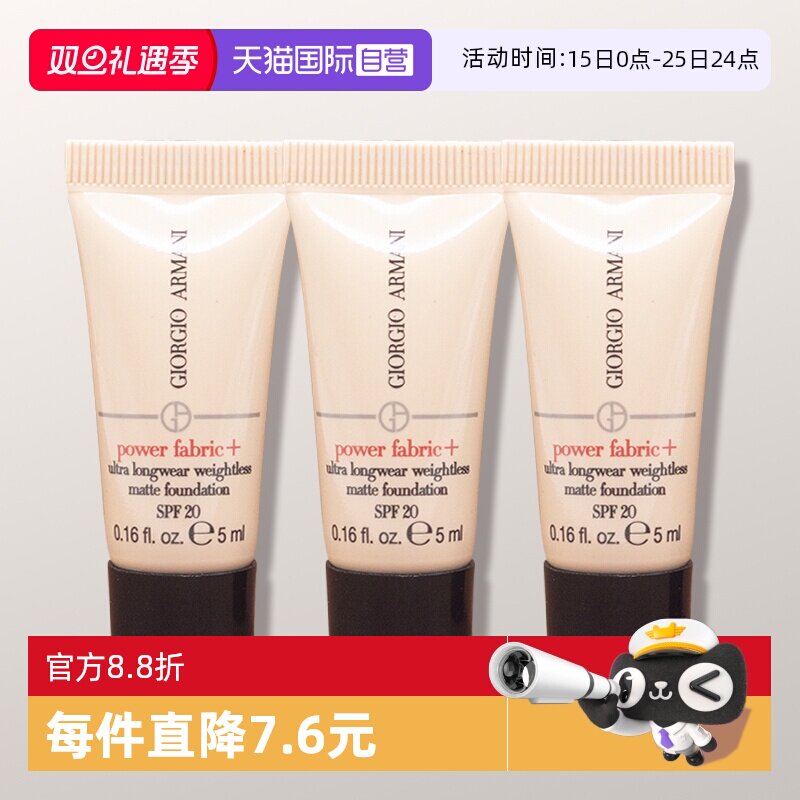 【自营】阿玛尼无暇粉底液1.5#红标权力持妆遮瑕5ml*3个旅行装