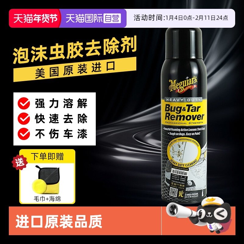 【自营】美光泡沫虫胶去除剂漆面强力去污鸟粪树脂树胶泡沫清洗剂