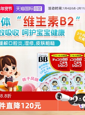 【自营】日本chocolaBB婴幼儿童维生素VB族口服液痘痘湿疹3盒B2B6
