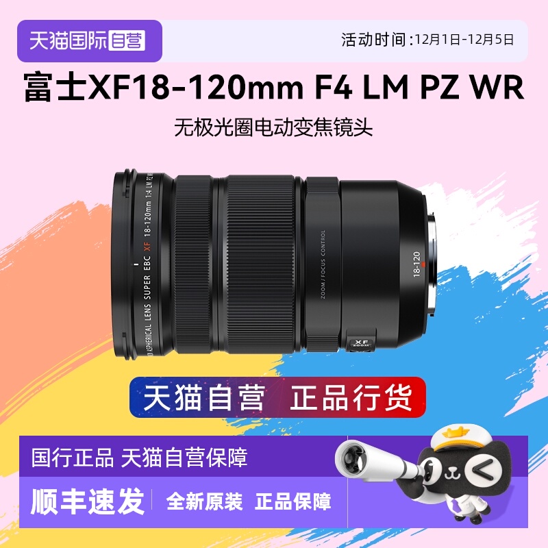 【自营】富士XF18-120mmF4 LM PZ WR电动变焦镜头广角长焦xf18120