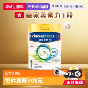 皇家荷蘭進口嬰幼兒奶粉1段 美素佳兒港版 自營 6罐 6月 800g