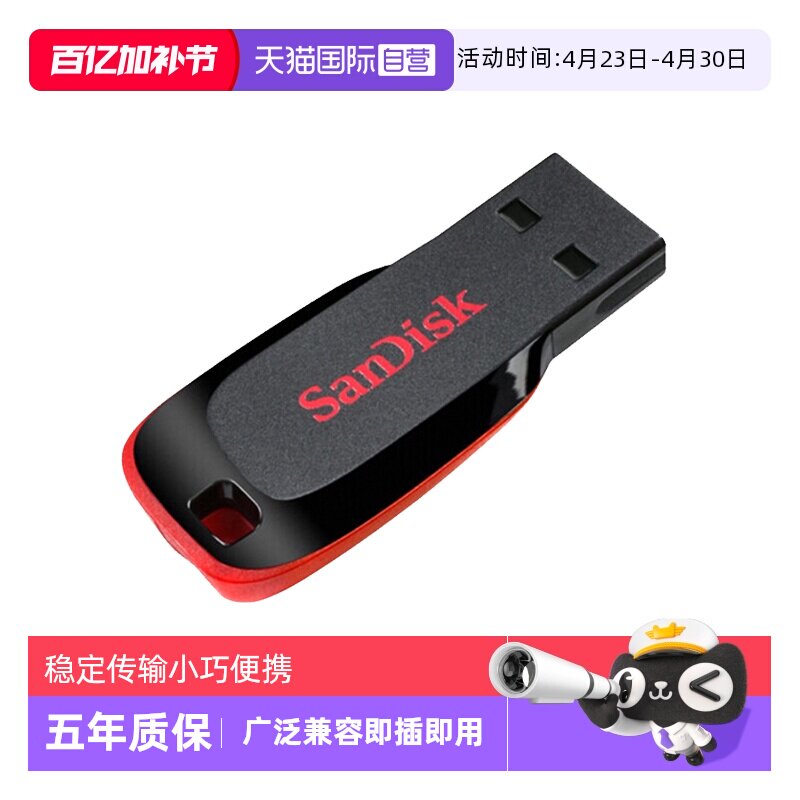 【自营】闪迪U盘32G/64G/128G闪存盘酷刃CZ50加密高速电脑2.0优盘