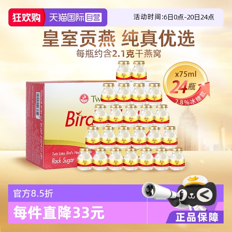 【自营】泰国进口双莲冰糖即食燕窝孕妇滋补营养品75ml*6*4组正品