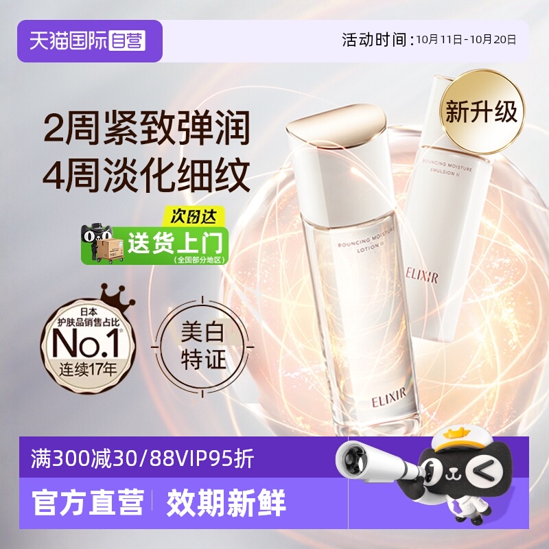 怡丽丝尔水乳美白补水保湿