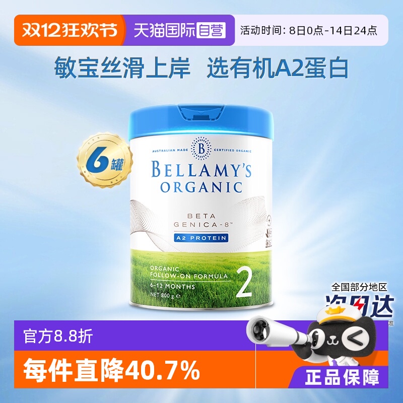 【自营】澳洲贝拉米白金有机A2蛋白婴幼儿配方奶粉2段800g*6罐