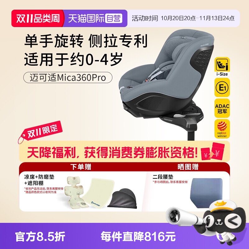 【自营】Maxicosi迈可适Mica360pro安全座椅新生婴儿童车载0-4岁
