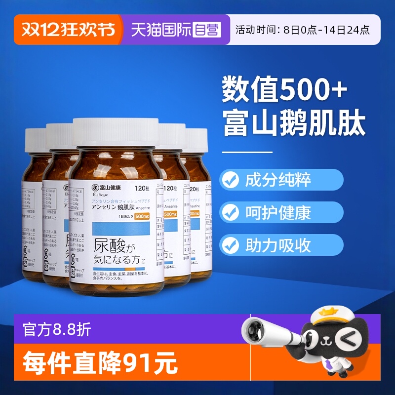 富山药品高含量500mg鹅肌肽5瓶装