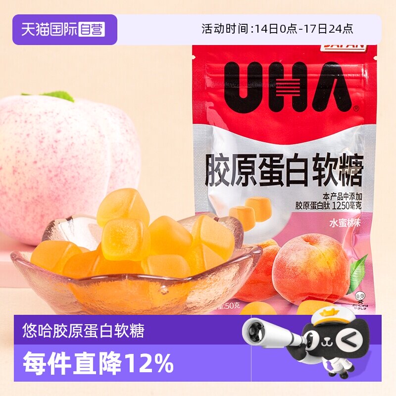 【自营】UHA悠哈味觉糖胶原蛋白软糖水蜜桃味糖果日本进口软糖