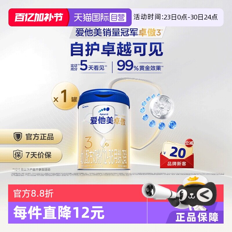 【自营】爱他美卓傲幼儿配方奶粉3段(12-36月龄)800g