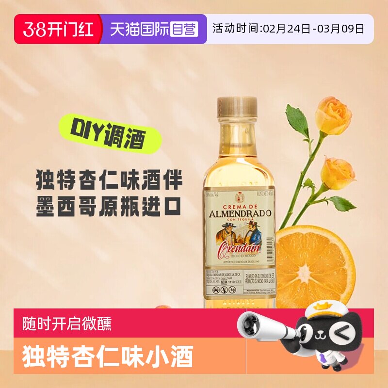 【自营】洋酒小酒版/伴 欧帅杏仁味龙舌兰45ml 墨西哥原瓶进口