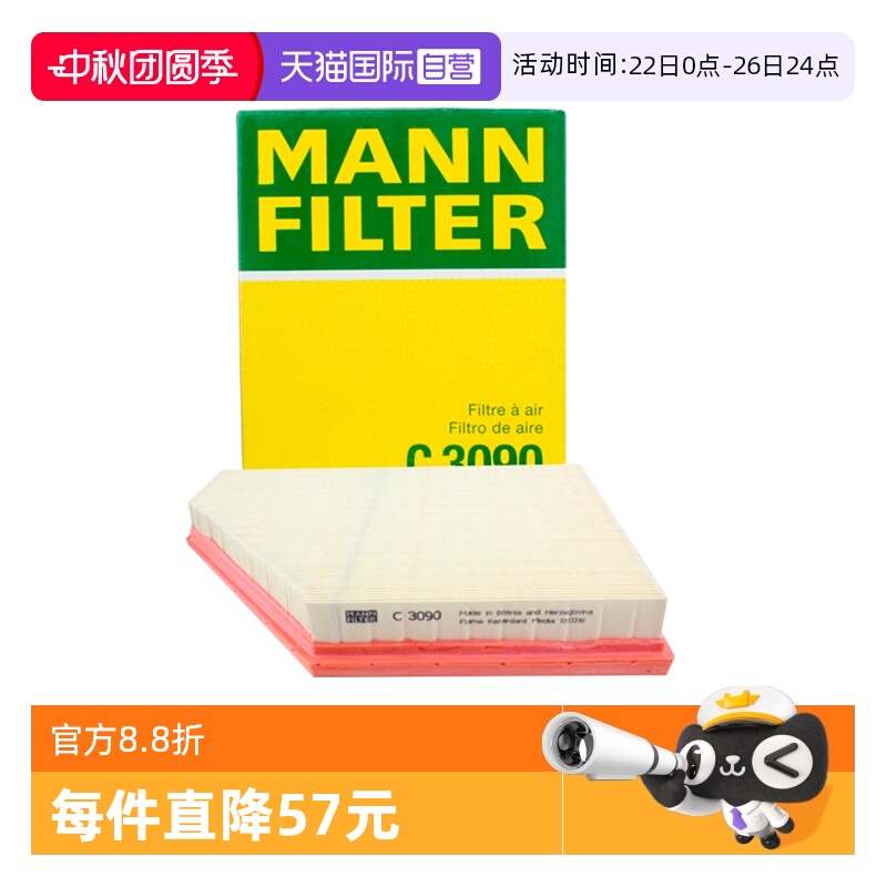 曼牌C3090宝马X5空气滤芯格