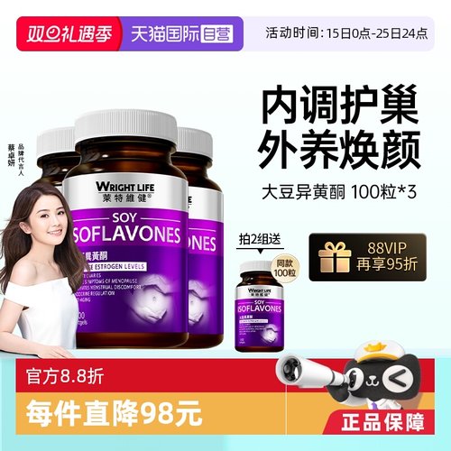 莱特维健大豆异黄酮卵巢保养调理