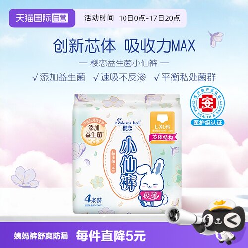 樱恋小仙裤夜用防漏4片装薄柔款