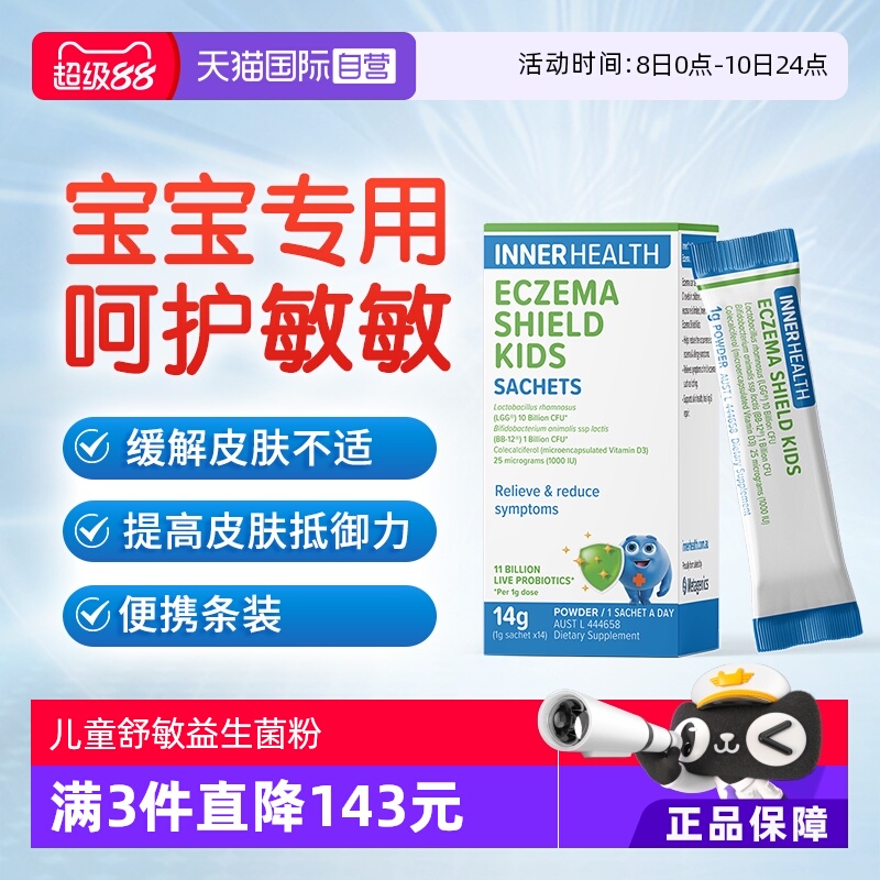 【自营】澳洲InnerHealth婴幼儿童皮肤益生菌粉缓解干燥不适湿痒