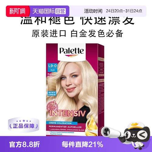 【自营】欧洲进口施华蔻Palette漂发剂L9-0
