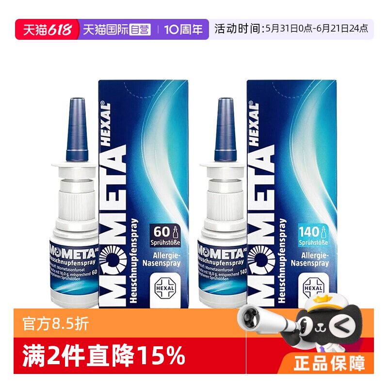 【自营】德国Hexal过敏性鼻炎喷雾鼻腺体肥大缓解鼻塞糠酸莫米松
