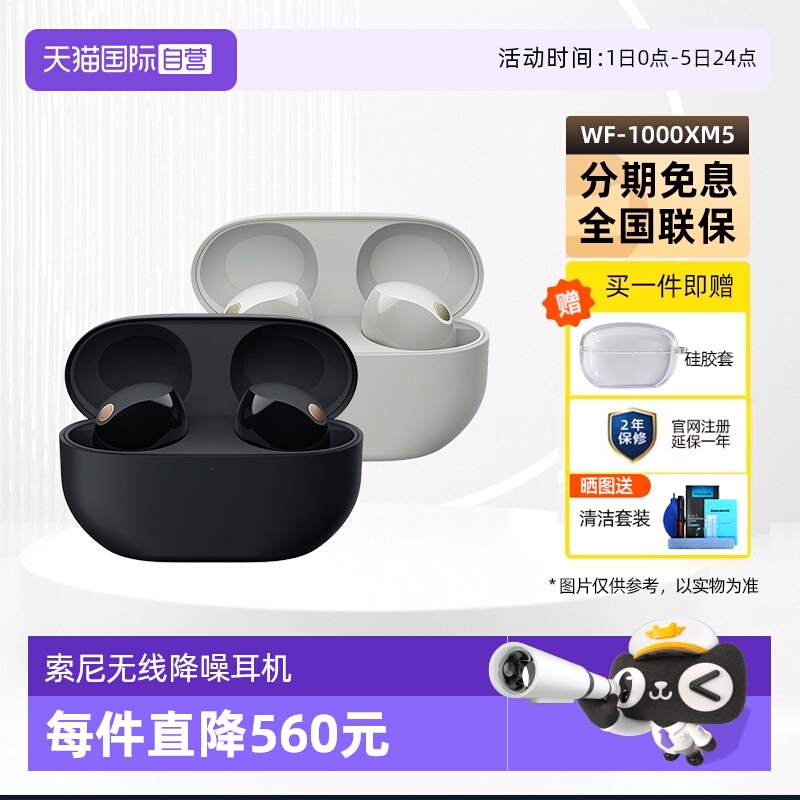 Sony/索尼WF-1000XM5降噪耳机