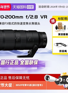 【自营】Nikon/尼康尼克尔Z 70-200mm f/2.8 VR S全画幅微单镜头