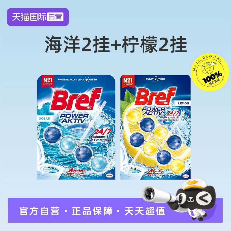【自营】Bref马桶清洁球清洁剂