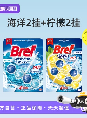 【自营】Bref马桶清洁球除臭去异味厕所除菌持久留香马桶清洁剂