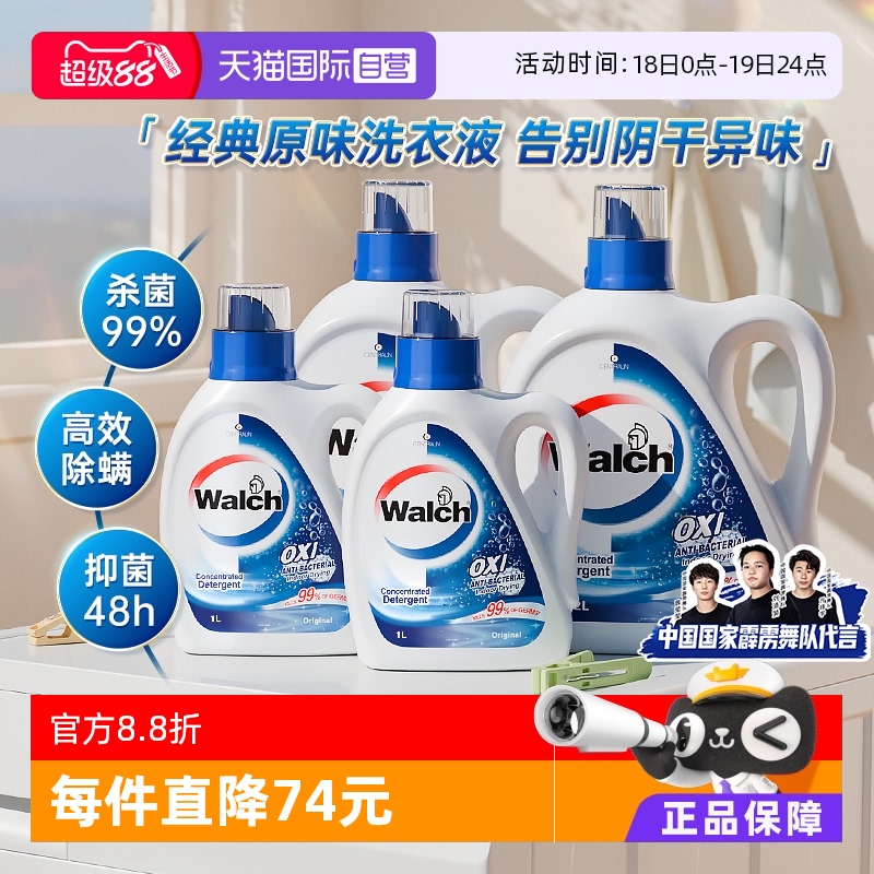【自营】威露士衣物消毒有氧洗衣液原味12斤家用除菌除螨99%去污