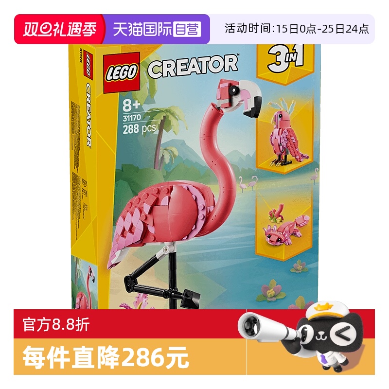 【自营】乐高31170野生动物：粉红火烈鸟儿童拼装积木玩具礼物