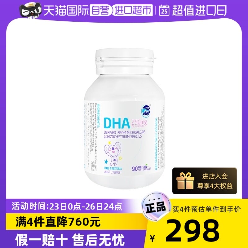 【自营】澳乐乳藻油胶囊DHA90粒/瓶植物软胶囊澳洲进口宝宝营养品