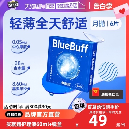 【自营】海昌蓝buff隐形近视眼镜月抛盒6片水凝胶透明正品