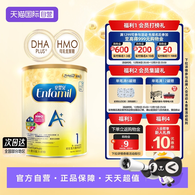 【自营】荷兰港版MeadJohnson美赞臣婴儿奶粉1段0-6月850g初生