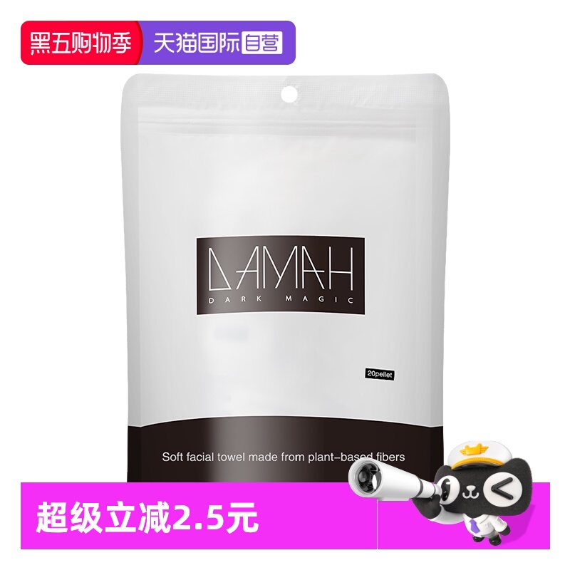 自营旅行一次性洗脸巾DAMAH