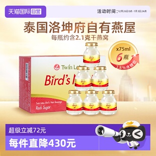 6瓶送礼滋补品 泰国进口双莲冰糖型即食燕窝孕妇营养75ml 自营