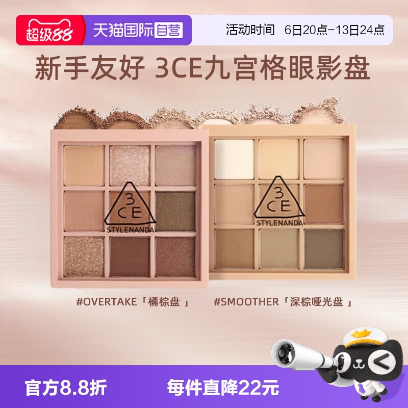 【自营】【中秋送礼佳品】3CE九宫格眼影哑光橘棕日常大地色彩妆