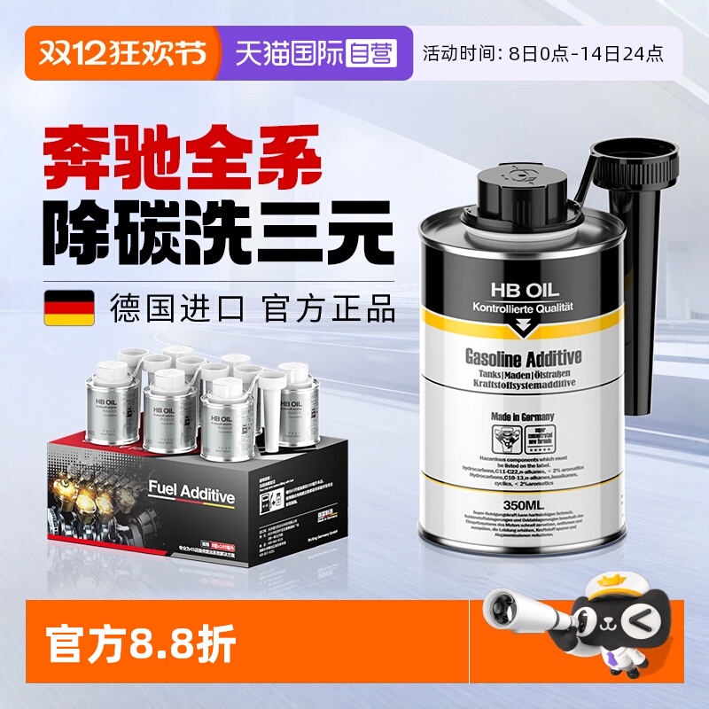 德国HB奔驰专用三元催化器清洗剂