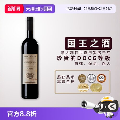 意大利佰世嘉酒庄酒王巴罗洛