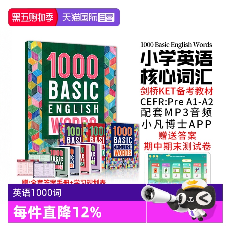 新版1000词小学英语单词正版app