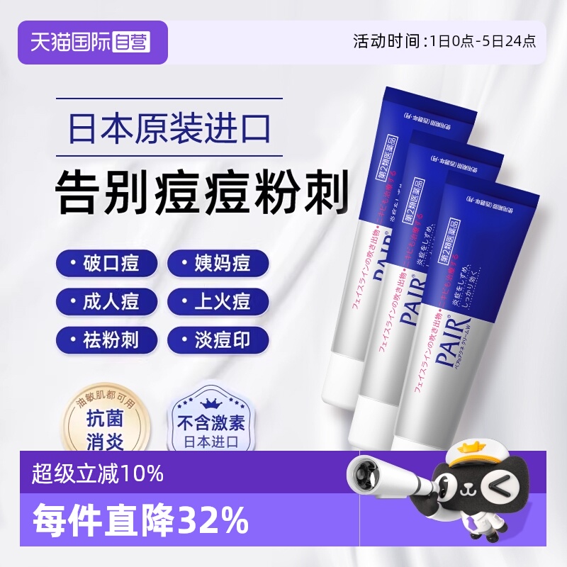 【自营】日本进口狮王祛痘膏24g*3瓶装去粉刺痘痘药膏霜 不含激素