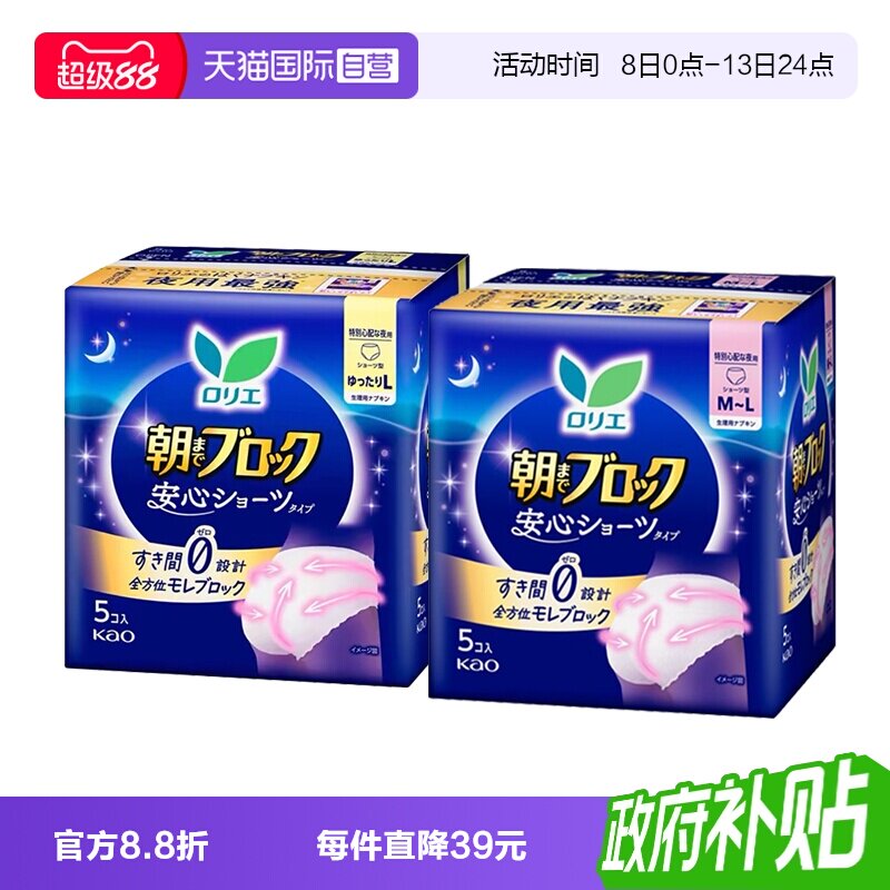 进口花王夜用安睡裤2包图片