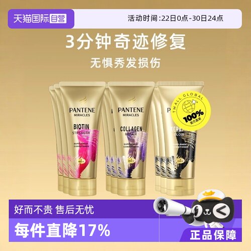 自营潘婷发膜修复补水