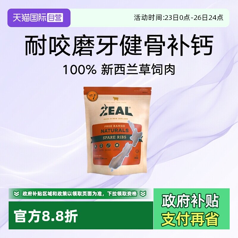【自营】ZEAL新西兰进口狗零食幼犬肉干耐咬宠物磨牙棒风干牛肋骨