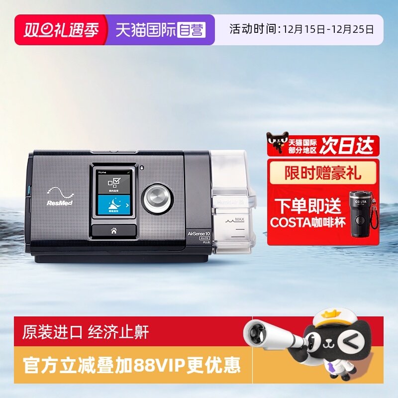 【自营】瑞思迈S10 Elite家用呼吸机睡眠无创打呼噜止鼾ResMed