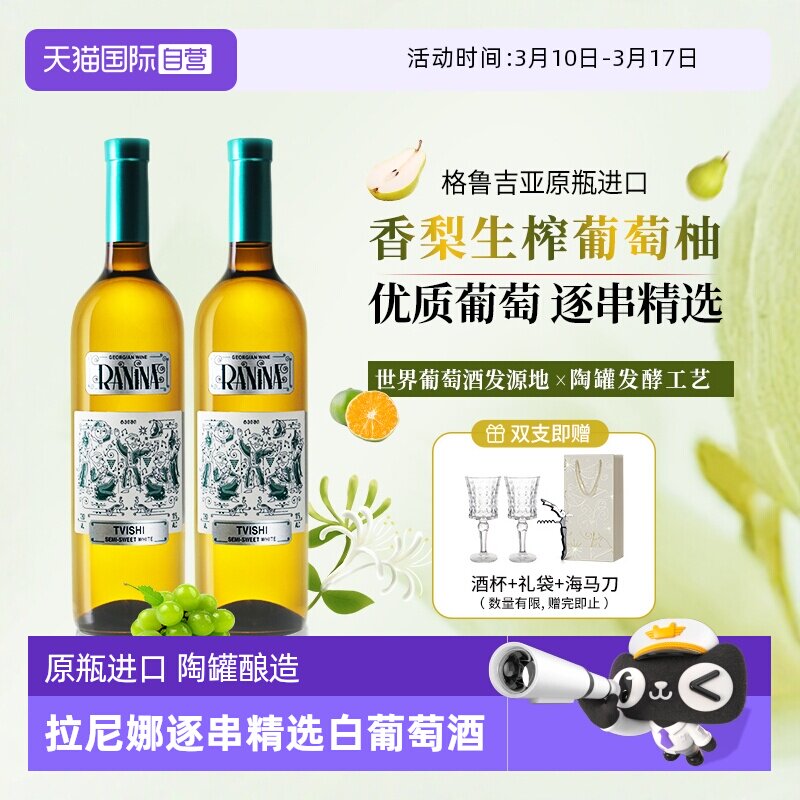 【自营】格鲁吉亚原瓶进口拉尼娜小矮人逐串精选白葡萄酒半甜型
