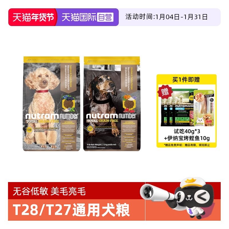 【自营】纽顿美国进口狗粮T28成幼犬通用型无谷鱼肉味犬主粮6kg