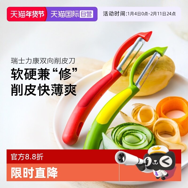 【自营】kuhnrikon瑞士力康削皮刀锯齿刀厨房水果削皮器去皮神器,厨房/烹饪用具,水果削皮器,淘宝优惠券,粉丝福利购,淘宝优惠卷