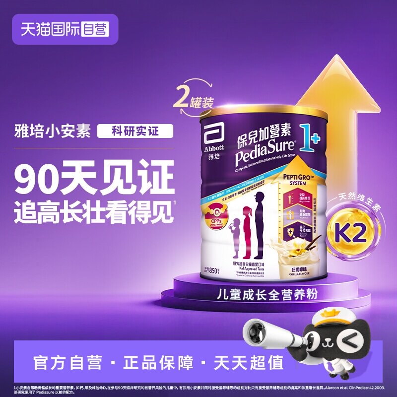 【自营】雅培港版小安素儿童成长奶粉全营养香草味1-3岁850g*2罐